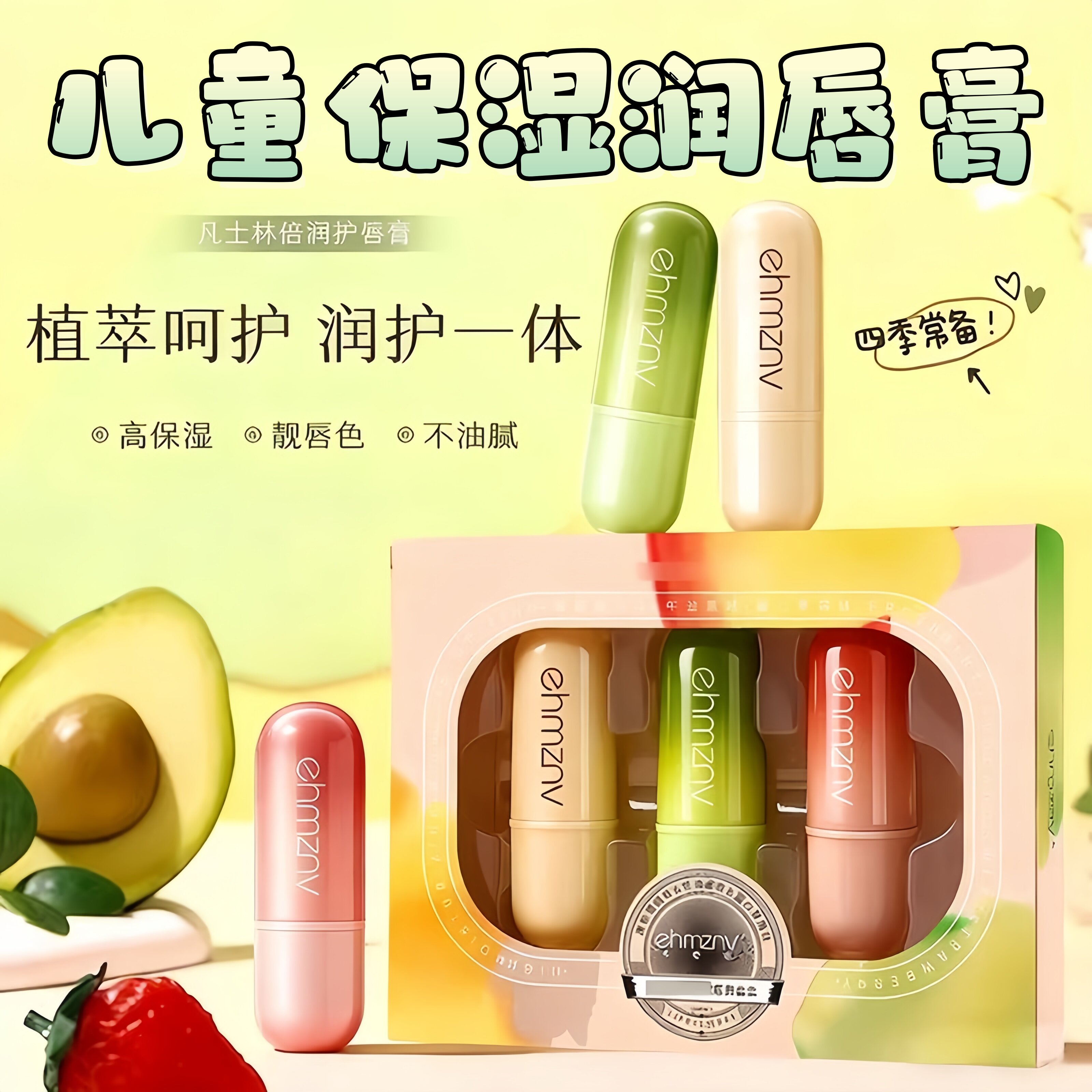 儿童润唇膏补水保湿防干裂淡纹