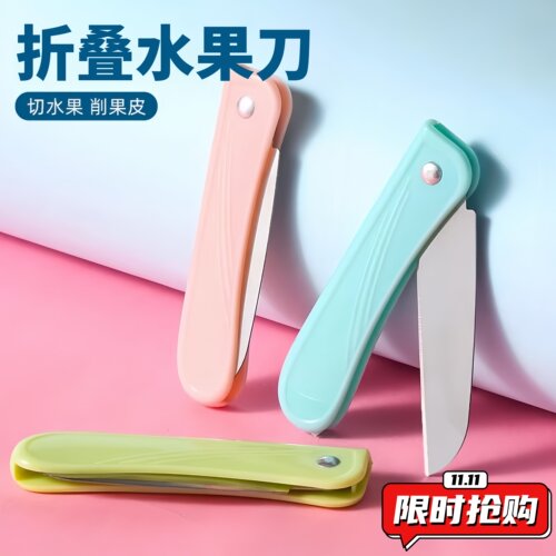 折叠水果刀多功能便携不锈钢小刀