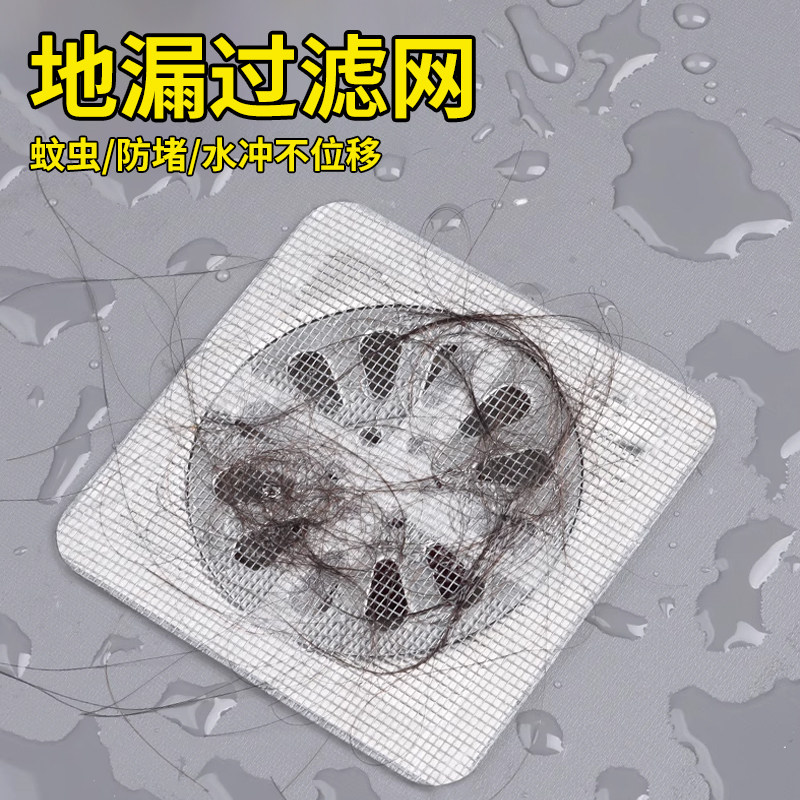 浴室毛发过滤拦发网卫生间下水道过滤器防堵塞防虫地漏贴滤网头发
