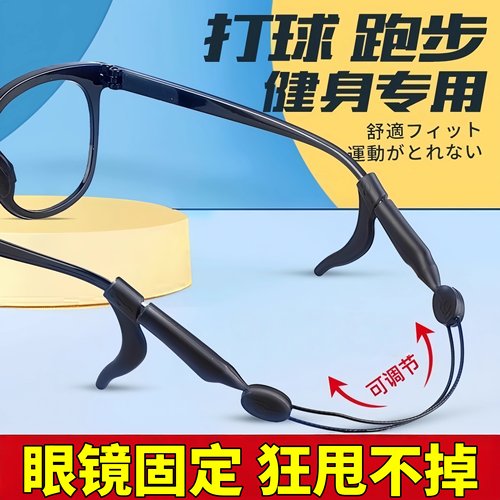 眼镜防滑绳子眼镜固定松紧绑带