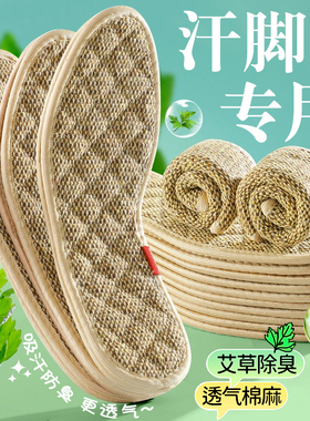 艾草亚麻鞋垫男士防臭透气吸汗手工布女皮鞋除臭留香型春