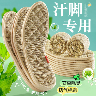 艾草亚麻鞋垫男士防臭透气吸汗