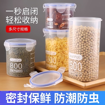 食品级密封罐厨房储物罐带盖防潮密封罐五谷杂粮收纳盒储物保鲜盒