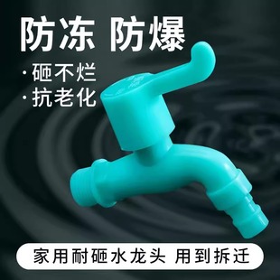 防冻耐冻塑料4分水龙头耐晒防紫外线洗衣机水龙头拖把池出水通用