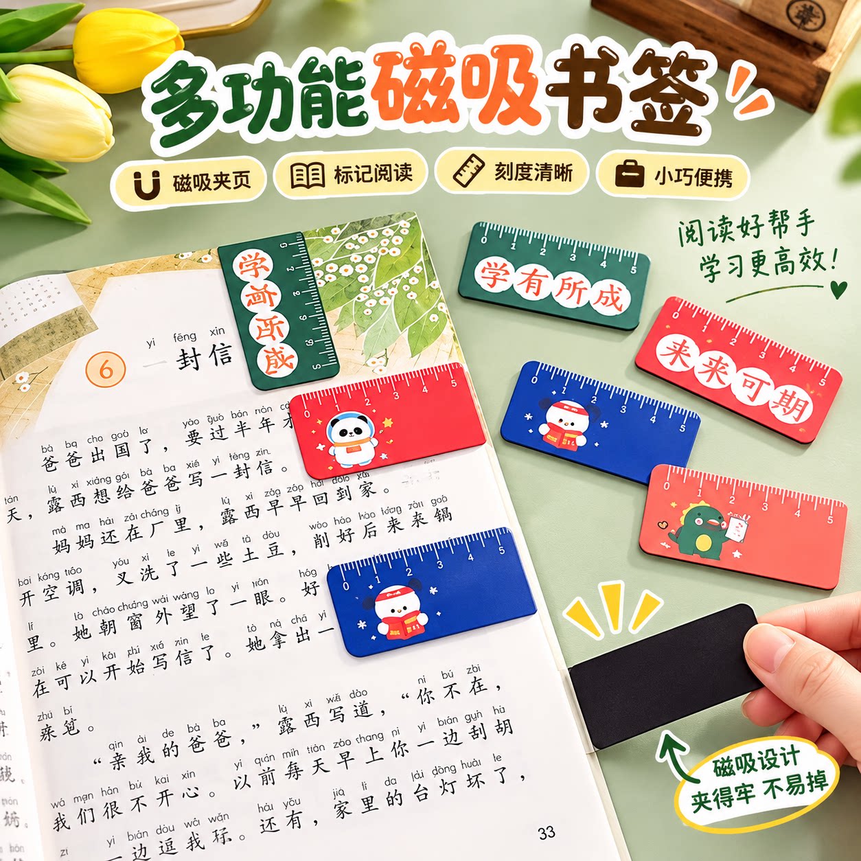 多功能折叠磁性书签尺卡通可爱