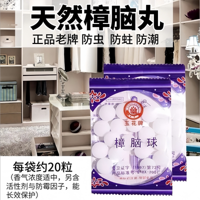 天然老牌樟脑丸衣柜防虫防蛀防潮