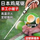 雞尾鋸日本鋸園林小鋸園藝伐木修剪樹枝鋸子木手鋸手工切割雞尾鋸