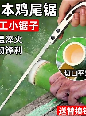 鸡尾锯日本锯园林小锯园艺伐木修剪树枝锯子木手锯手工切割鸡尾锯