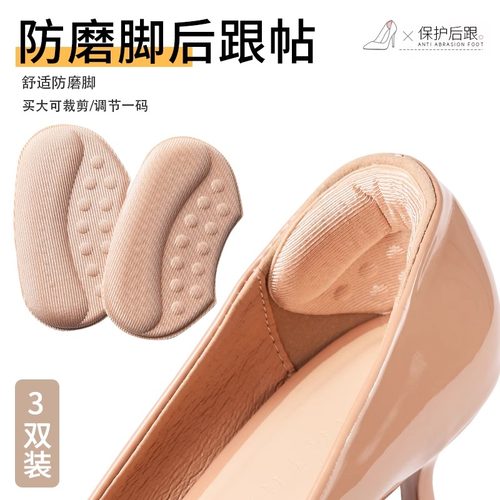 高跟鞋后跟贴防掉跟防磨脚鞋跟贴