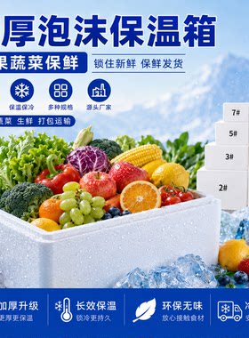 加厚泡沫箱生鲜保冷快递发货