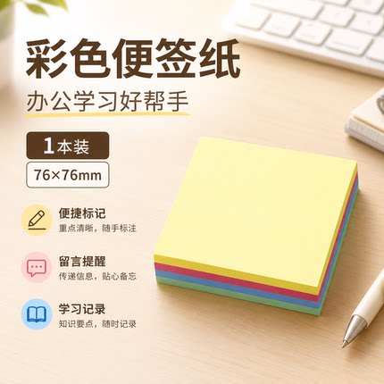可撕便利贴学生专用n次贴便签纸标记可重复使用学习纸条小本子