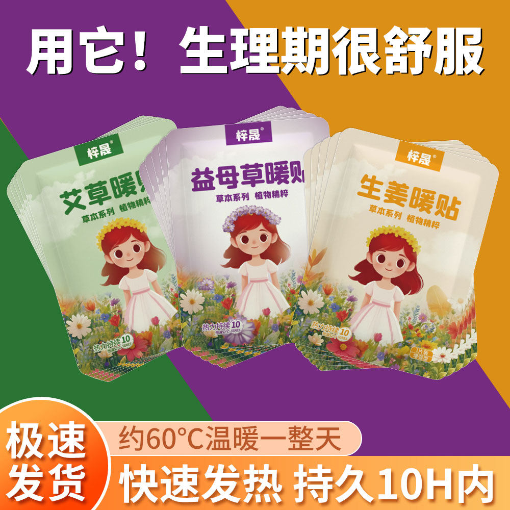 梓晨艾草暖贴60°C/10H快速发热