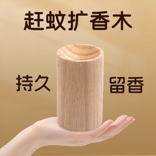 卧室扩香木赶蚊挥发木持久防虫花露水风油精实木摆件留香精油家居