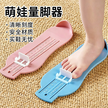 量角器婴幼儿专业精准测脚长四季通用小孩鞋码测量神器买鞋量脚尺