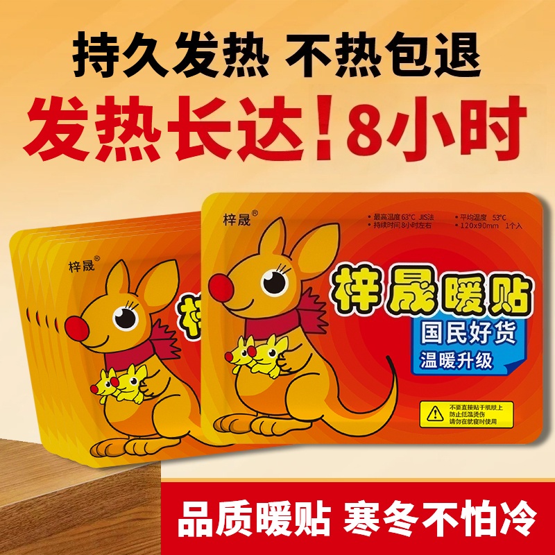 袋鼠暧宝宝贴暖贴发热贴