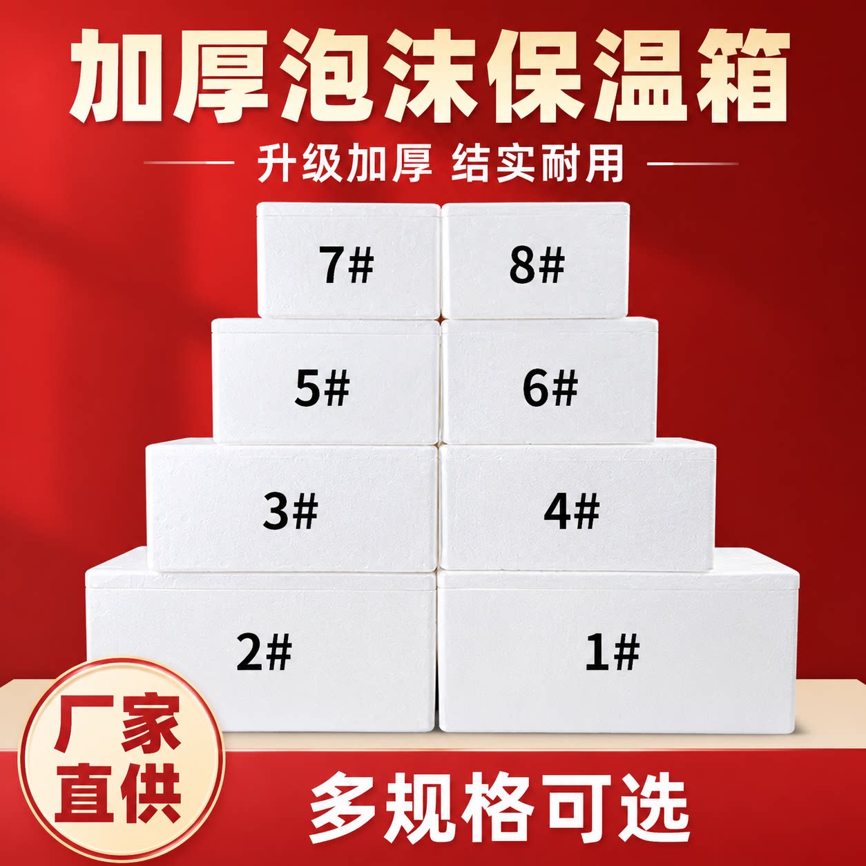 加厚泡沫保温箱冷藏保鲜多规格