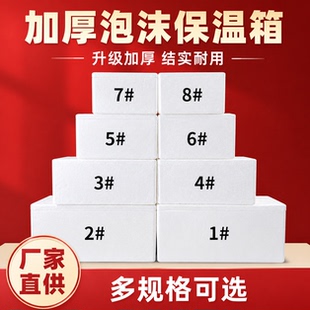 源头厂家加厚泡沫保温箱冷藏保鲜商用批发多规格现货直供量大优惠