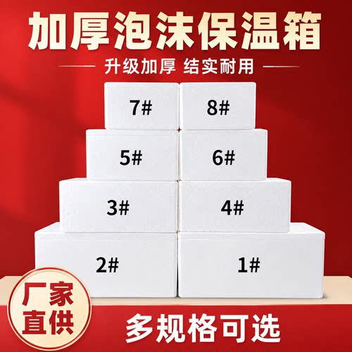 加厚泡沫保温箱冷藏保鲜多规格