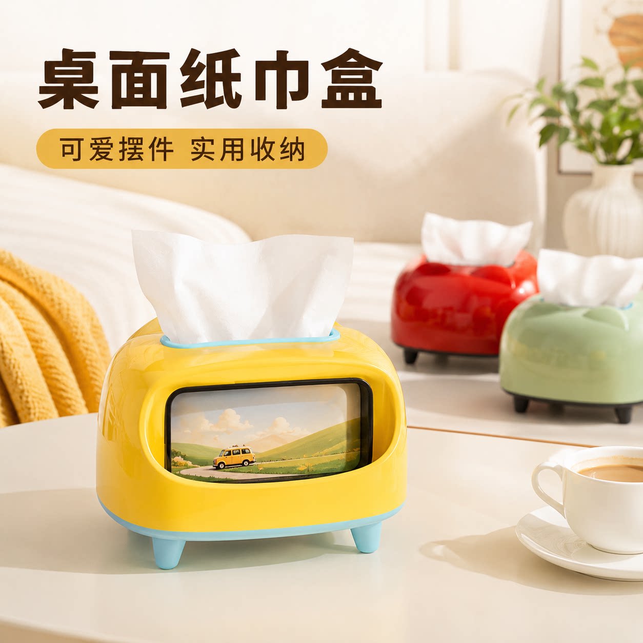 多巴胺大容量弹簧桌面抽纸盒