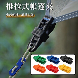 户外帐篷天幕防风固定扣防雨布篷布固定夹遮阳网露营多功能风绳扣