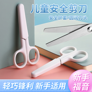 简约白色无印风裁纸剪刀小学生剪纸不锈钢儿童专用带保护套小剪刀