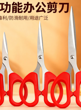 剪刀家用剪子不锈钢大剪刀厨房专用裁缝结婚红色小号手工美工剪纸
