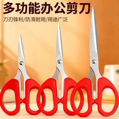 家用不锈钢大号红色裁纸剪刀
