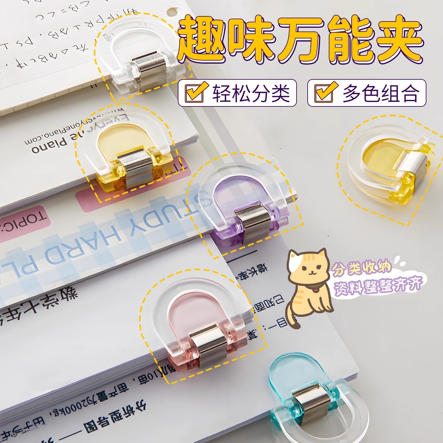 彩色趣味透明小夹子文具夹