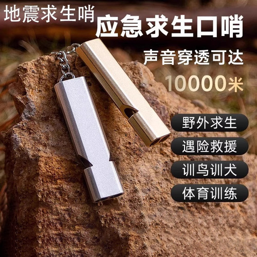 铝合金双频求生口哨双管户外生存