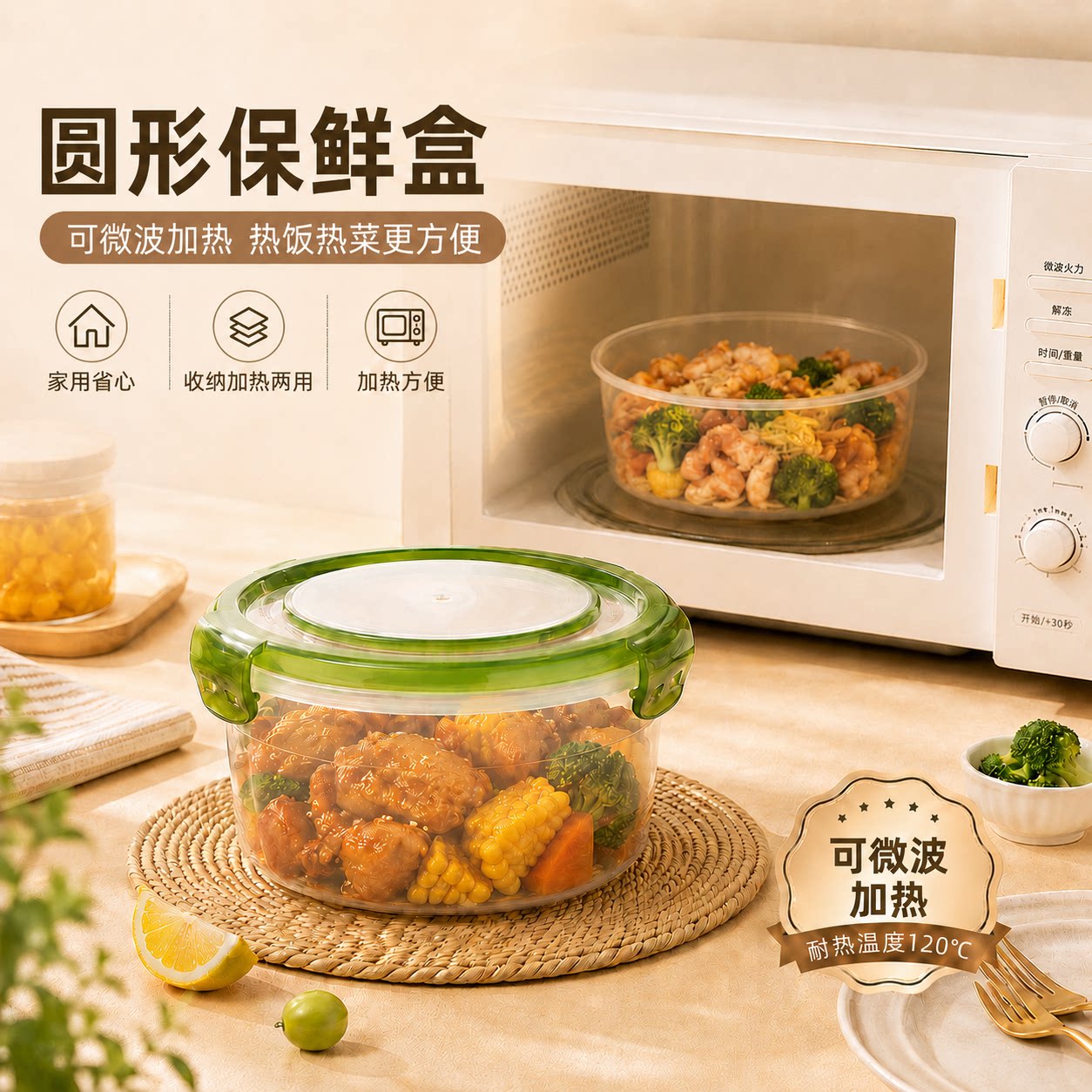 厨房冰箱冷藏圆形保鲜盒微波耐热