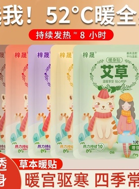 暖宝宝暖贴自发热敷帖痛经女生用大姨妈宫寒暖身贴生姜艾草益母草