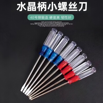 螺丝刀套装十字一字异型小螺丝刀