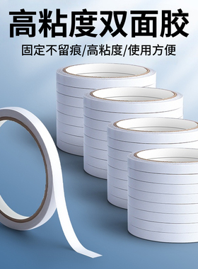 双面胶高粘度透明固定墙面胶带不留痕两面胶学生办公胶带易撕强粘
