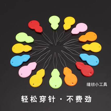 老人穿针葫芦引线器穿针器工具家用缝纫机穿线器快速认针器引针器