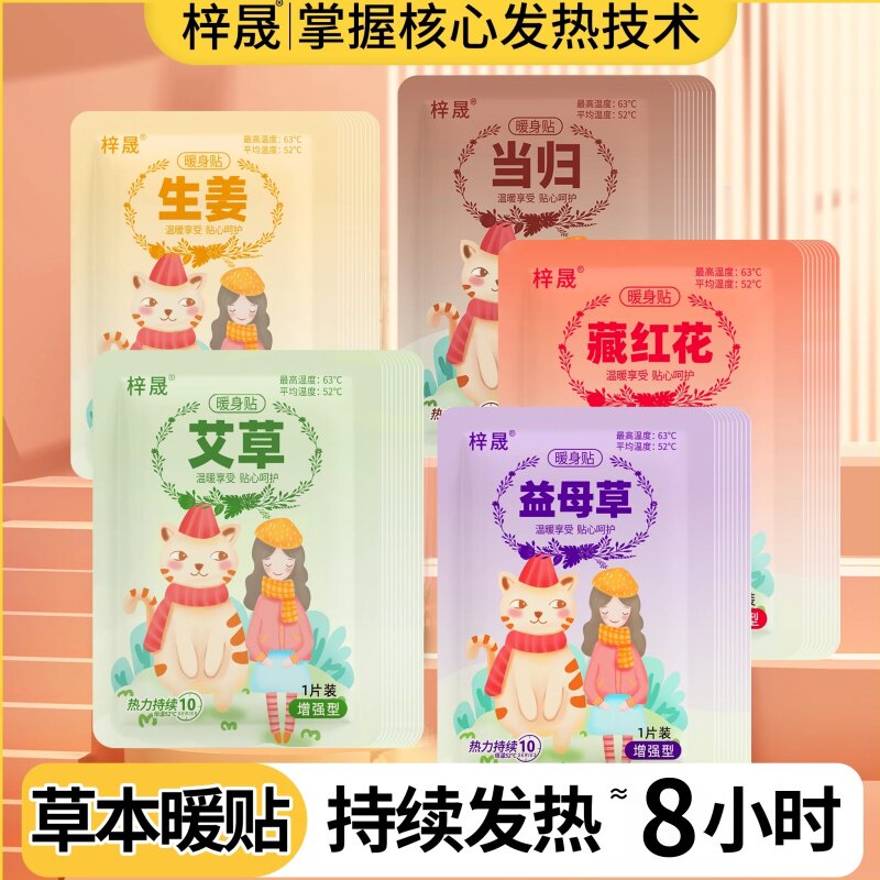 暖宝宝暖贴痛经女生用大姨妈宫寒