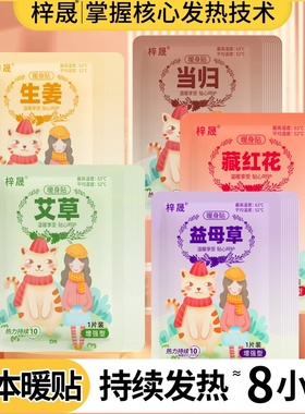 暖宝宝暖贴痛经女生用大姨妈宫寒暖身贴益母草艾草生姜自发热敷帖