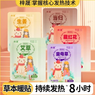 暖宝宝暖贴痛经女生用大姨妈宫寒暖身贴益母草艾草生姜自发热敷帖