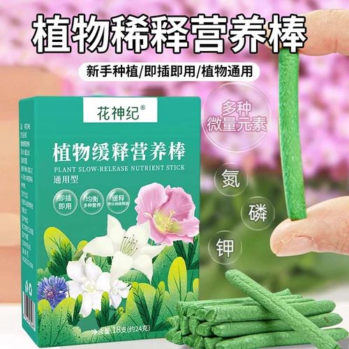 通用植物营养棒缓释肥料盆栽花卉家用懒人养花绿植通用型营养液片