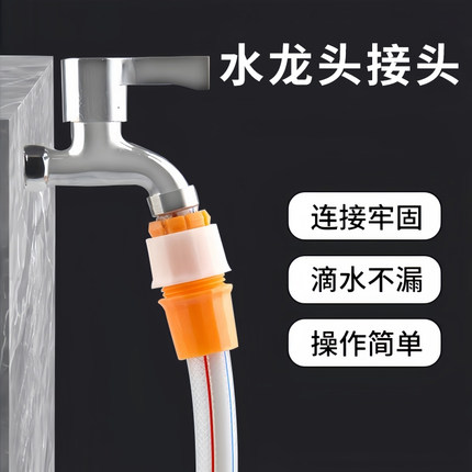 水龙头接头软管硬管多功能洗车水枪水管接头浇菜管转换4/6分通用