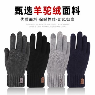 羊驼绒手套男女冬季 加绒加厚保暖防风触屏针织手套