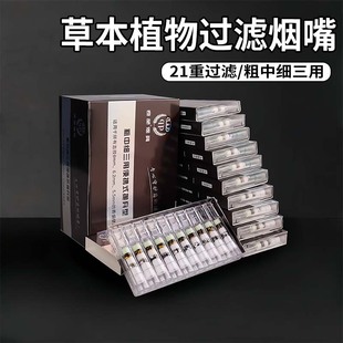 一次性高档多重草本烟嘴粗中细三用过滤嘴香烟过滤嘴焦油过滤器