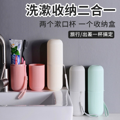 便携式创意旅行旅游洗漱杯收纳盒