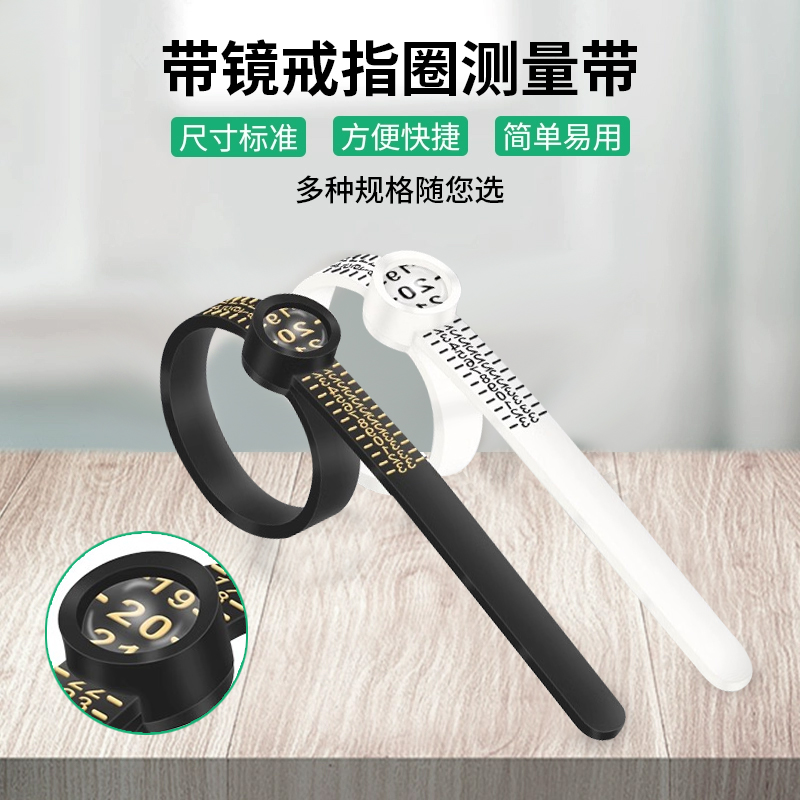 戒指测量尺带放大镜软尺戒指大小测量圈港码手指维度测量圈工具