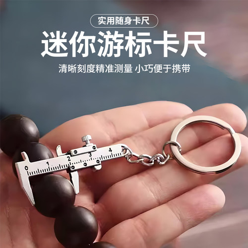 迷你便捷小型游标卡尺精准测量器