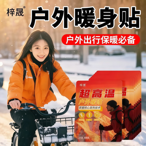 户外保暖贴超高温防寒自发热全身暖身贴发热贴暖宝宝贴防寒保暖贴