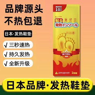 日本发热鞋垫自发热免充电三秒速热持久发热暖足贴可行走