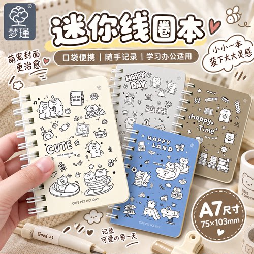 卡通线圈本学生实用小本子记事本