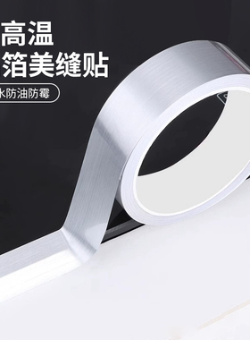 铝箔美缝贴耐高温防水防油污贴纸