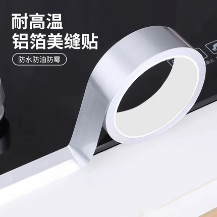 铝箔美缝贴耐高温防水防油厨房灶台水槽边防霉防油污贴纸美缝贴
