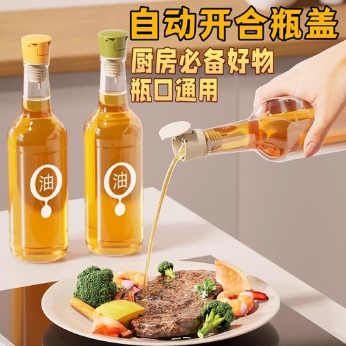 自动开合油壶嘴瓶口导流嘴